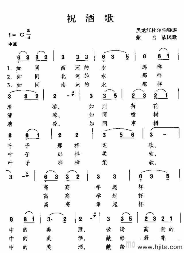 歌曲祝酒歌 蒙古族民歌的简谱歌谱下载