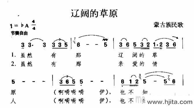 歌曲辽阔的草原 蒙古族民歌的简谱歌谱下载