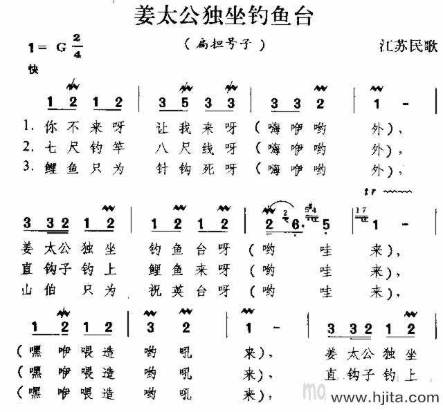 歌曲姜太公独坐钓鱼台 江苏民歌的简谱歌谱下载