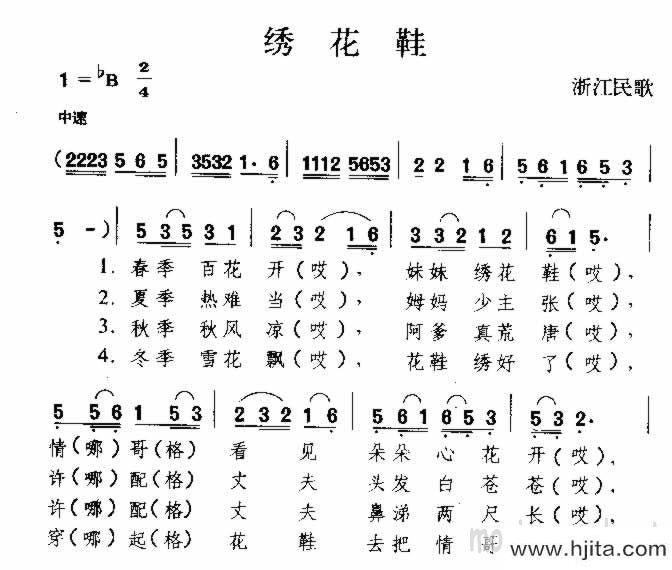 歌曲绣花鞋 浙江民歌的简谱歌谱下载