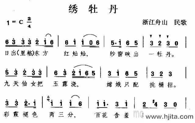 歌曲绣牡丹 浙江民歌的简谱歌谱下载