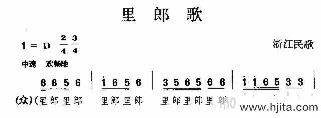 歌曲里郎歌 浙江民歌的简谱歌谱下载