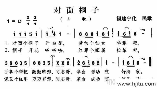 歌曲对面桐子 福建民歌的简谱歌谱下载