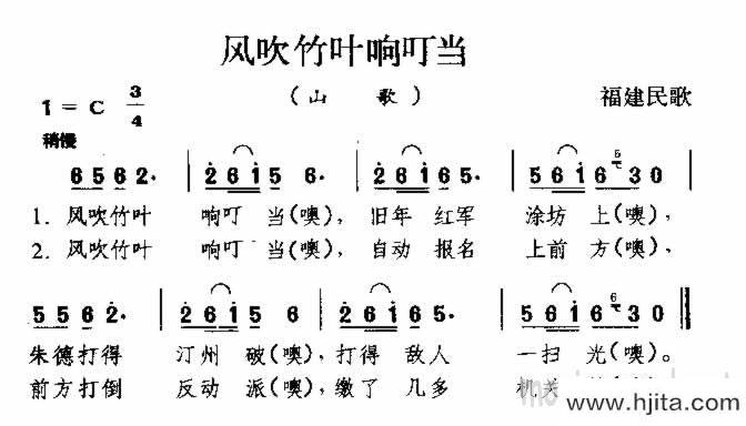 歌曲风吹竹叶响叮当 福建民歌的简谱歌谱下载