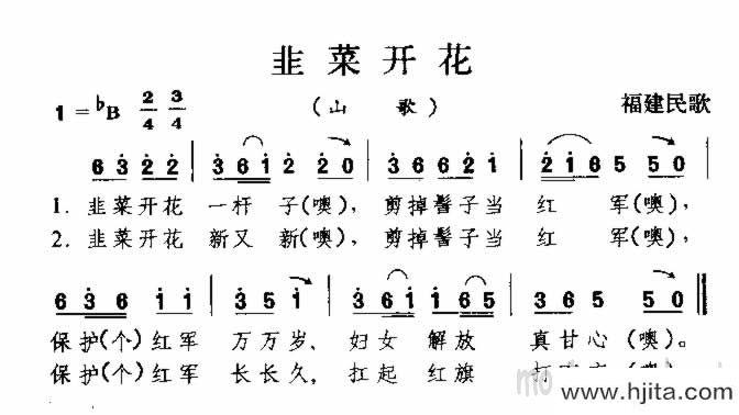 歌曲韭菜开花 福建民歌的简谱歌谱下载