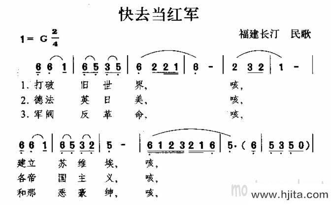 歌曲快去当红军 福建民歌的简谱歌谱下载