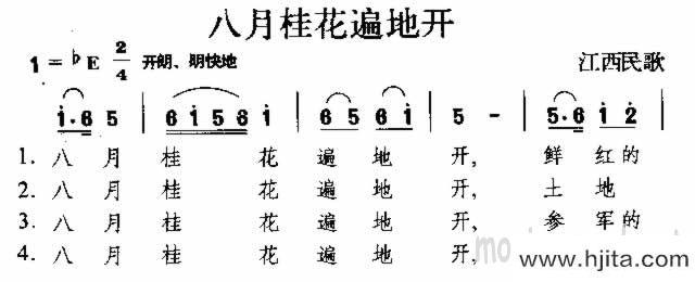 歌曲八月桂花遍地开 江西民歌的简谱歌谱下载