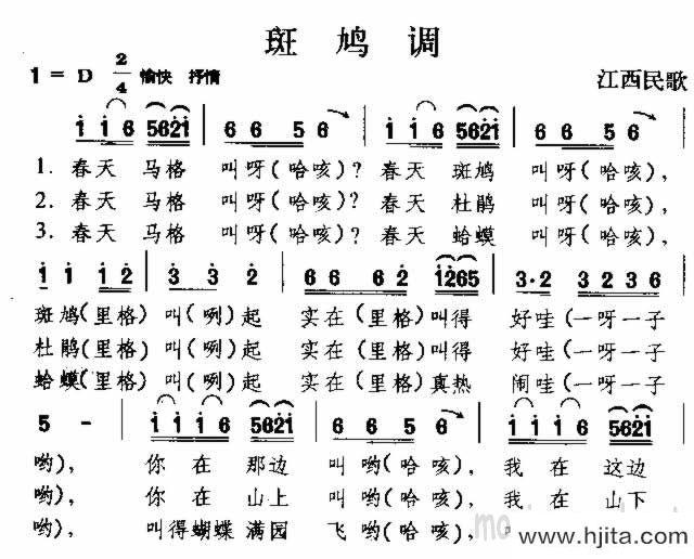 歌曲斑鸠调 江西民歌的简谱歌谱下载