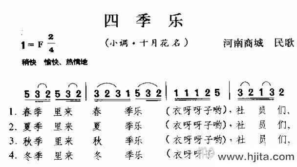 歌曲四季乐 河南民歌的简谱歌谱下载