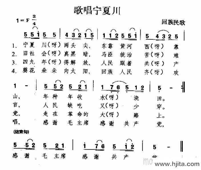 歌曲歌唱宁夏川 回族民歌的简谱歌谱下载