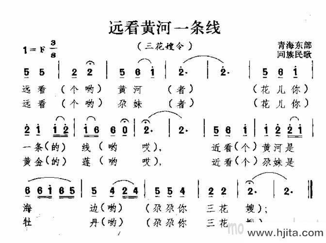 歌曲远看黄河一条线 回族民歌的简谱歌谱下载