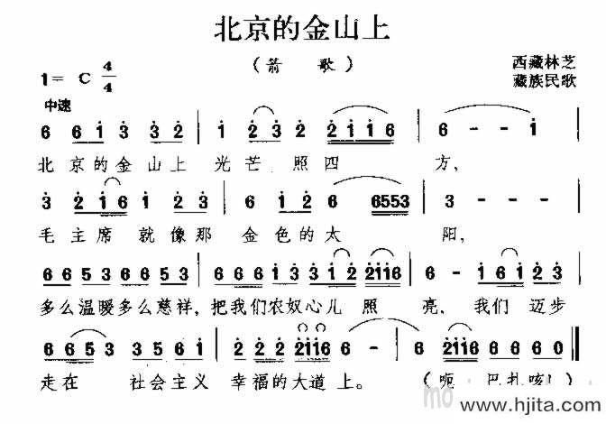 歌曲北京的金山上 藏族民歌的简谱歌谱下载