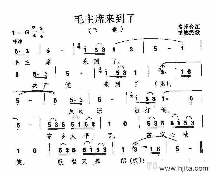 歌曲毛主席的光辉 藏族民歌的简谱歌谱下载