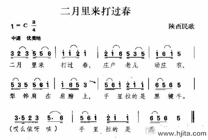 歌曲二月里来打过春 陕西民歌的简谱歌谱下载