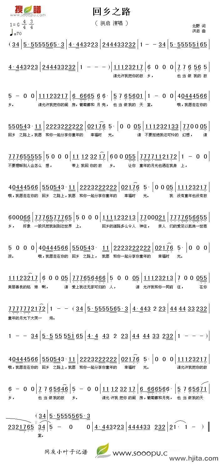 歌曲回乡之路的简谱歌谱下载