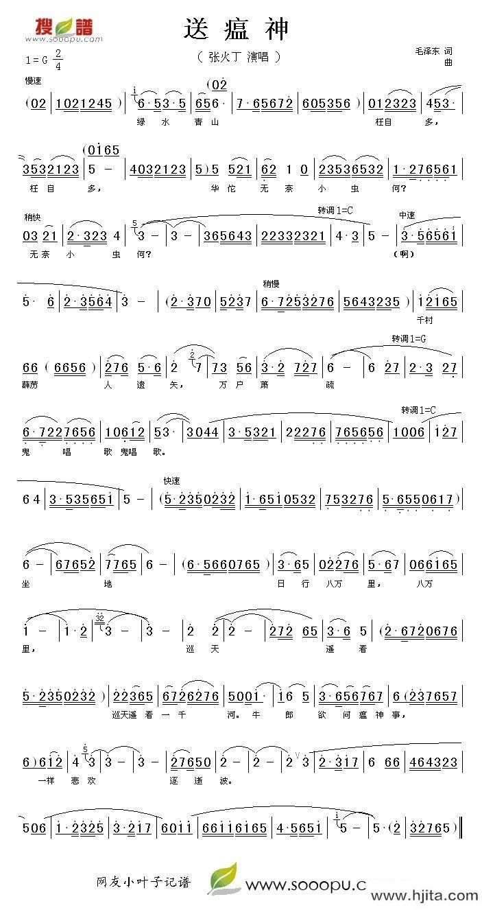 歌曲送瘟神的简谱歌谱下载