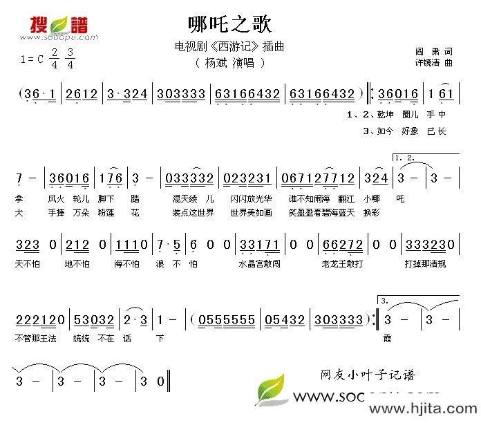 歌曲哪吒之歌的简谱歌谱下载