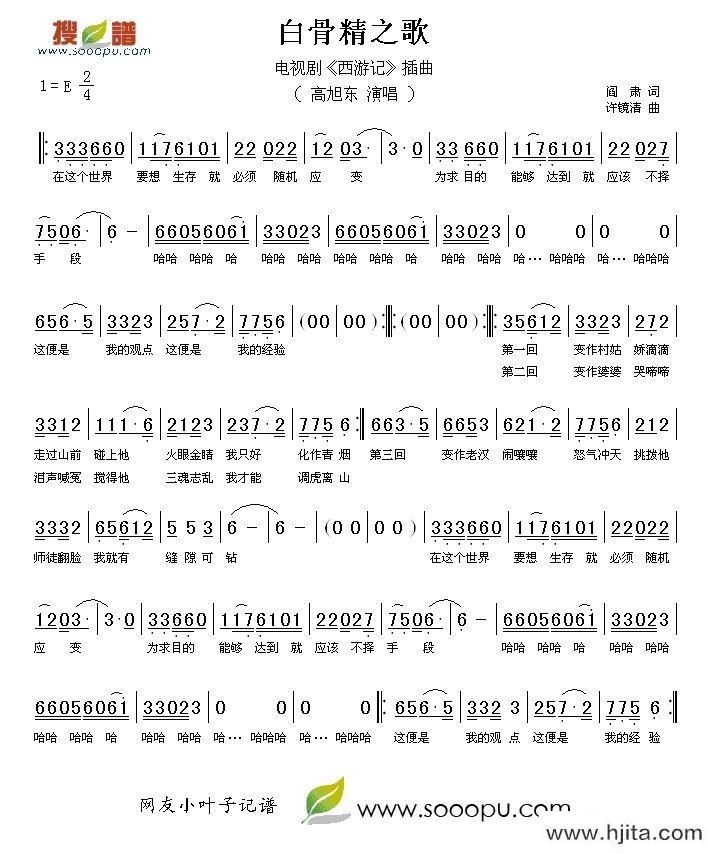 歌曲白骨精之歌的简谱歌谱下载