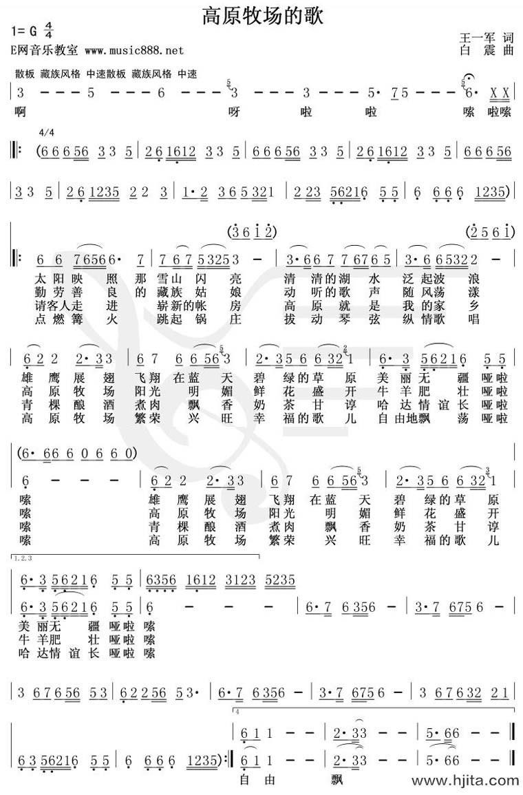 歌曲高原牧场的歌的简谱歌谱下载