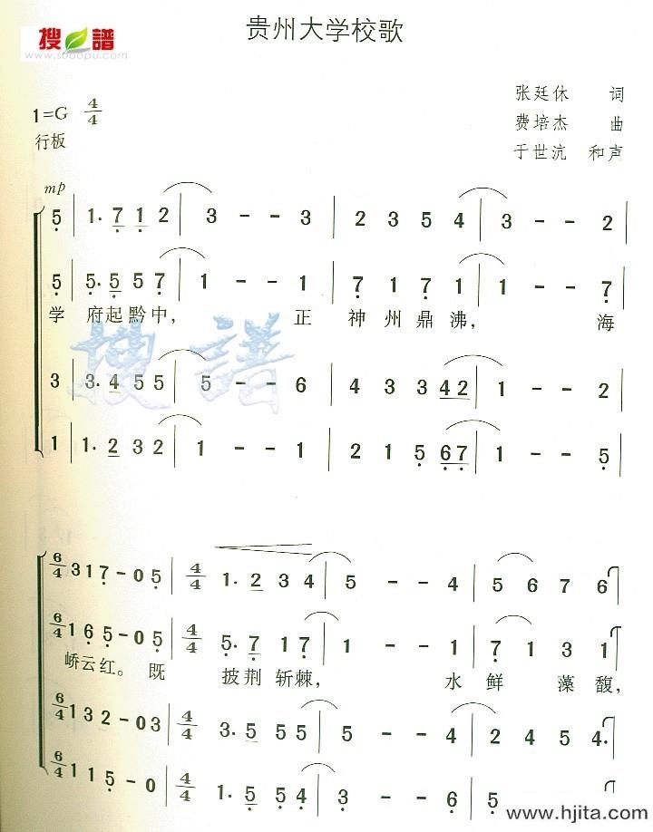 歌曲贵州大学校歌的简谱歌谱下载