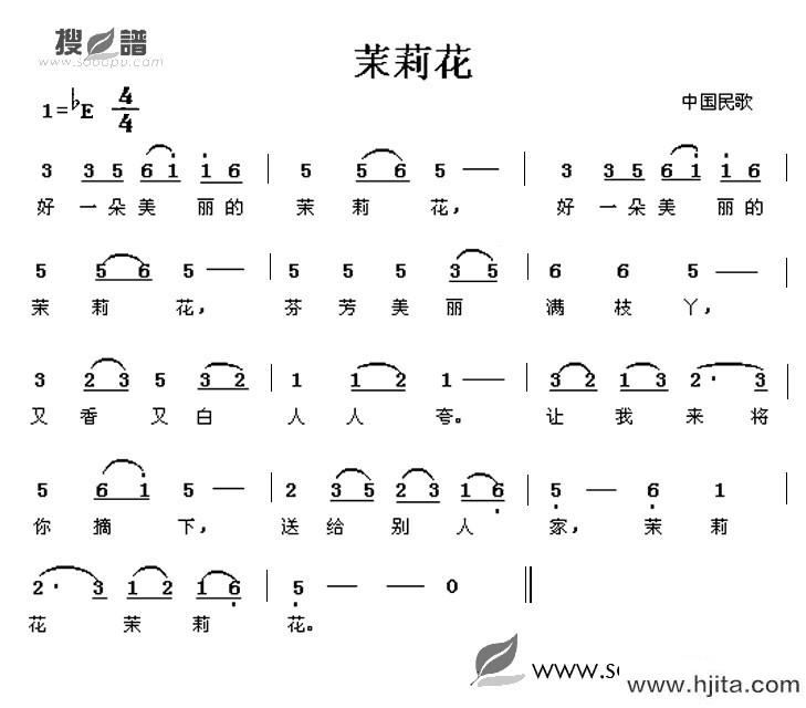 歌曲茉莉花的简谱歌谱下载