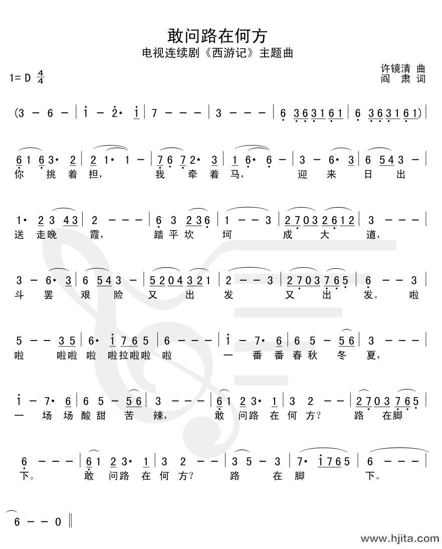 歌曲敢问路在何方的简谱歌谱下载