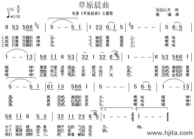 歌曲草原晨曲的简谱歌谱下载