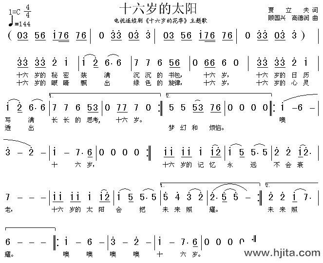 歌曲十六岁的太阳的简谱歌谱下载