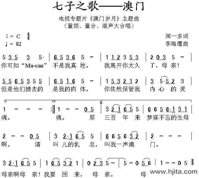 歌曲七子之歌─澳门的简谱歌谱下载