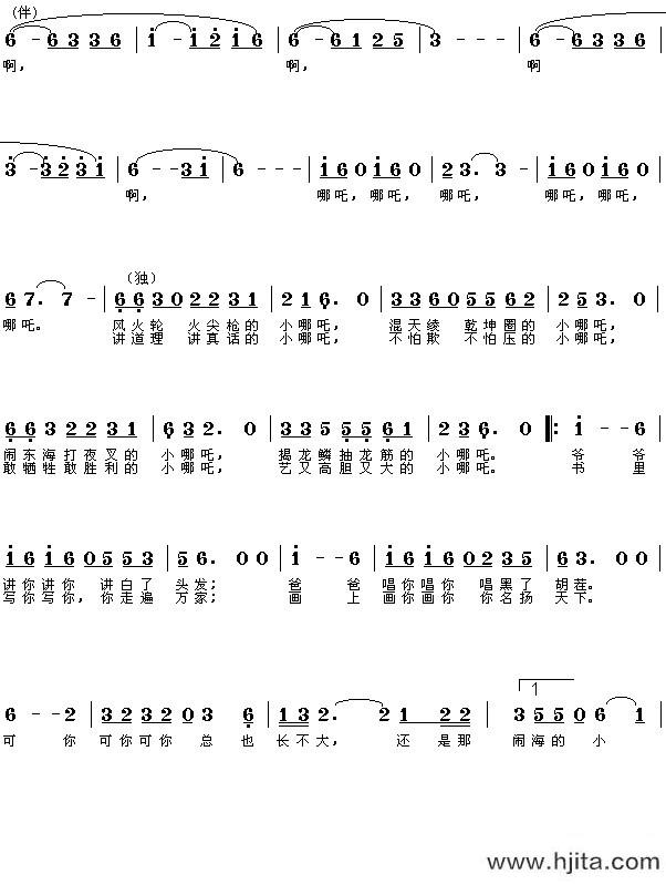 歌曲哪吒闹海的简谱歌谱下载