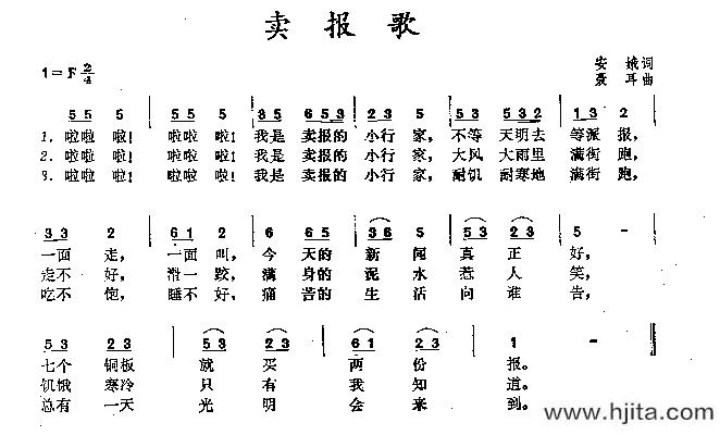 歌曲卖报歌的简谱歌谱下载