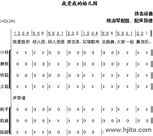 歌曲我爱我的幼儿园的简谱歌谱下载