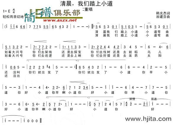 歌曲清晨我们踏上小道的简谱歌谱下载