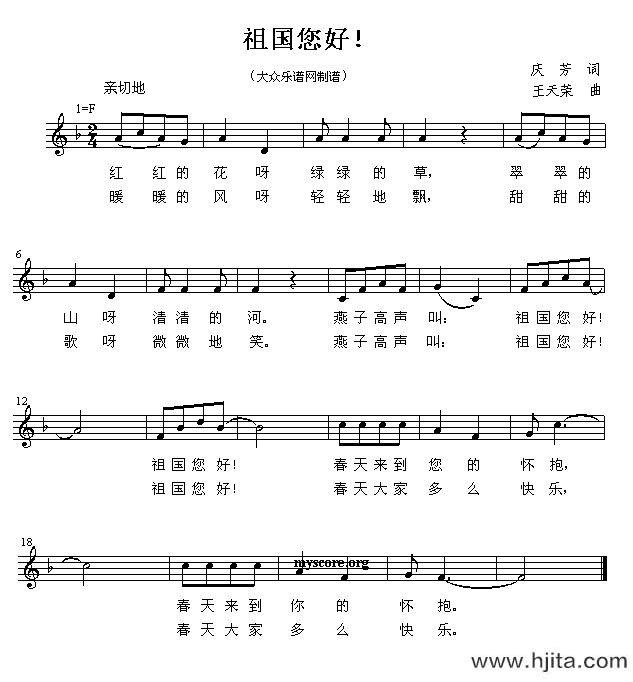 歌曲祖国您好的简谱歌谱下载