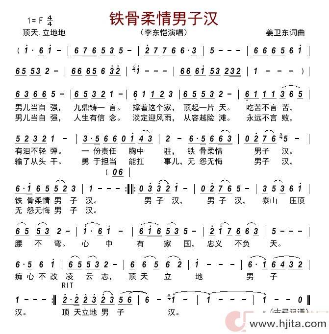 歌曲铁骨柔情男子汉的简谱歌谱下载