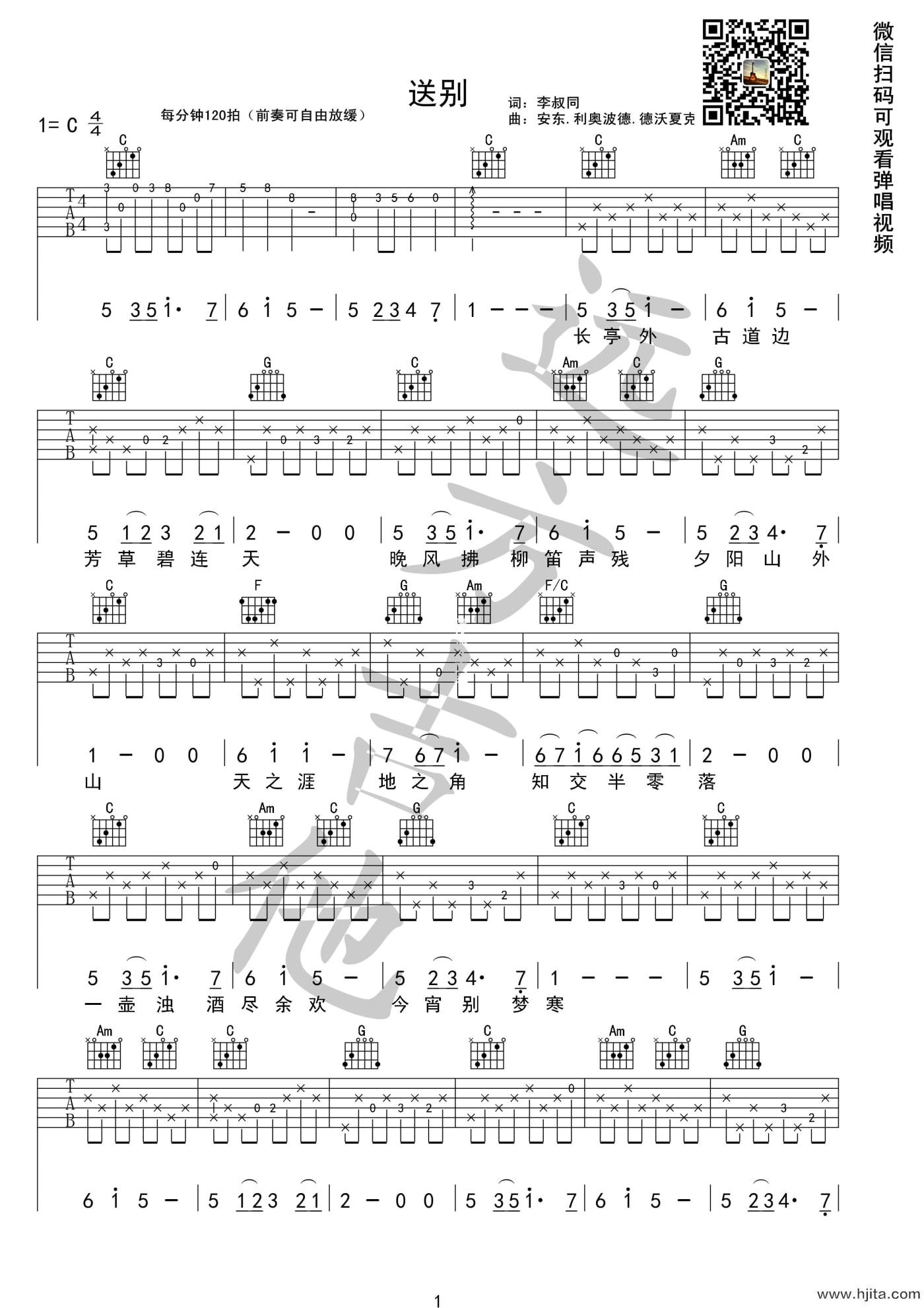 送别吉他谱_李叔同演唱_C调指法简单版完整曲谱