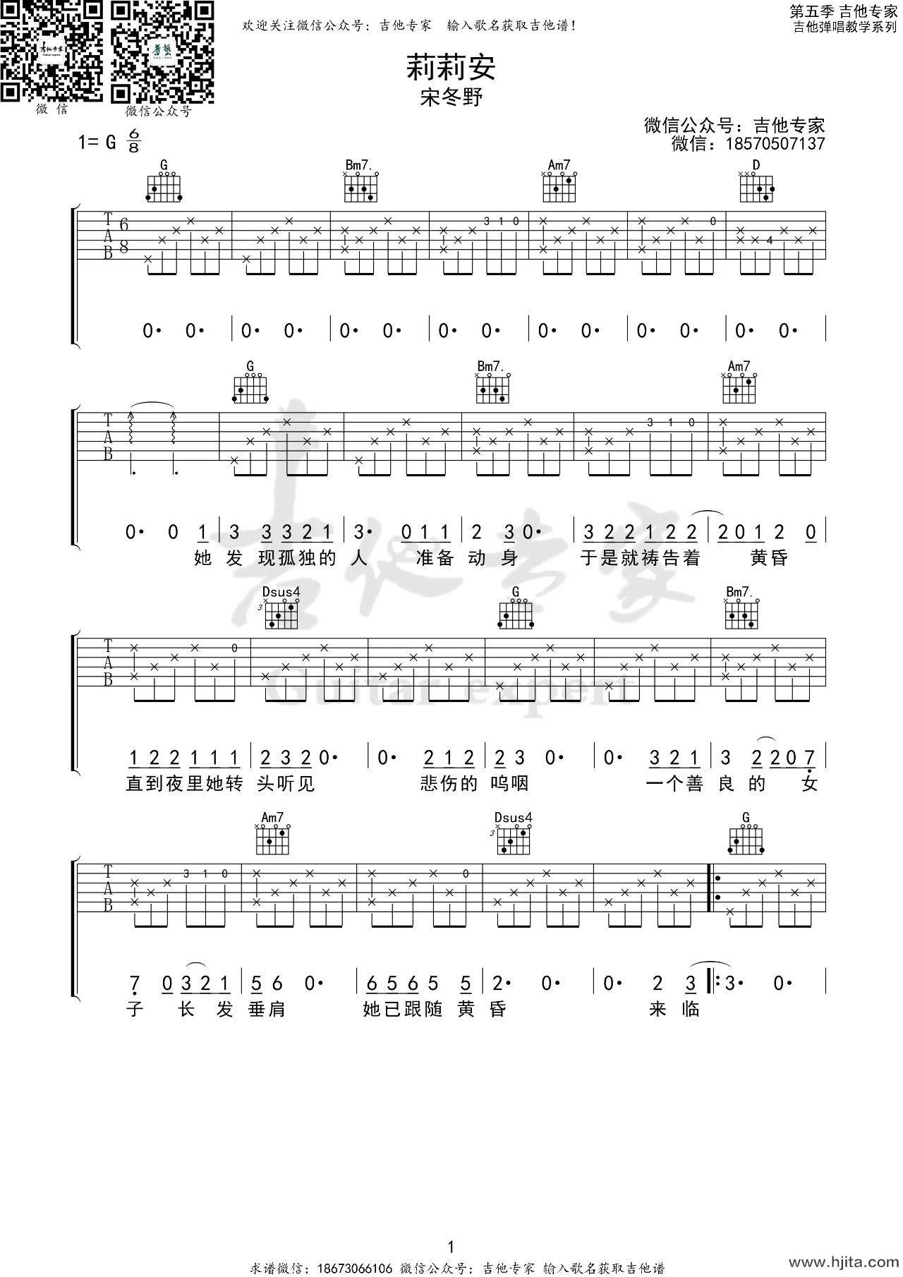 莉莉安吉他谱_宋冬野演唱_G调指法编配完整曲谱