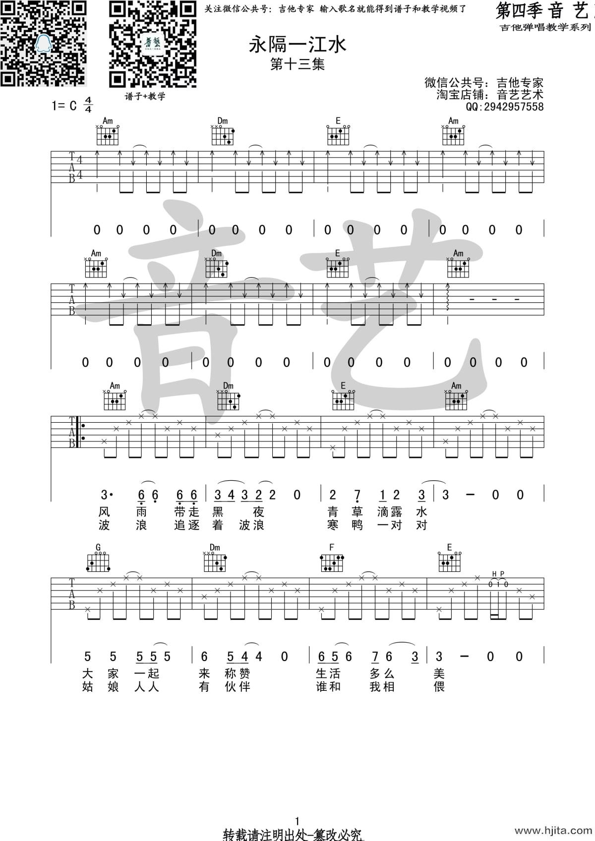 永隔一江水吉他谱_王洛宾演唱_C调指法编配完整曲谱