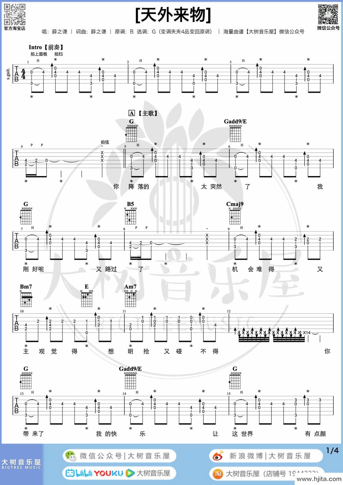 天外来物吉他谱_薛之谦演唱_G调和弦编配完整曲谱