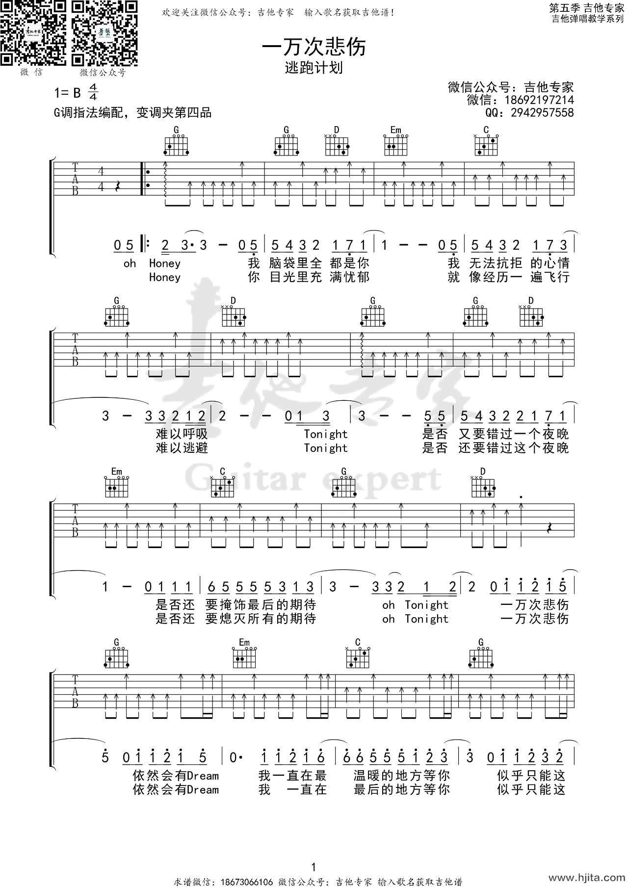 一万次悲伤吉他谱_逃跑计划演唱_G调指法编配完整曲谱