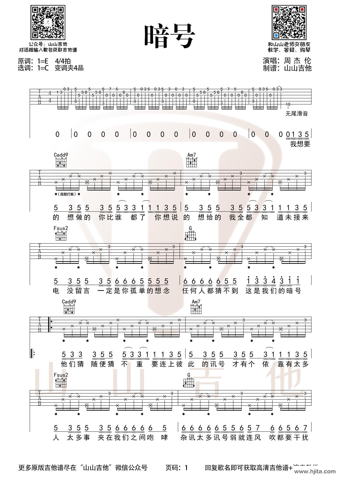 暗号吉他谱_周杰伦演唱_C调编配完整曲谱