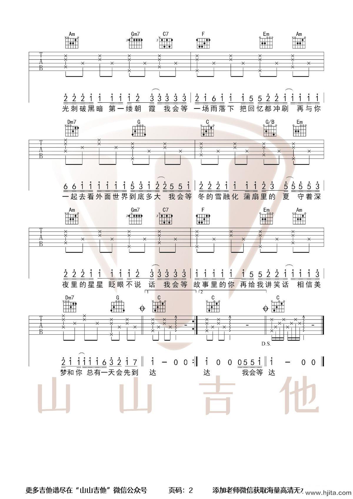 我会等（承桓演唱 C调指法编配）