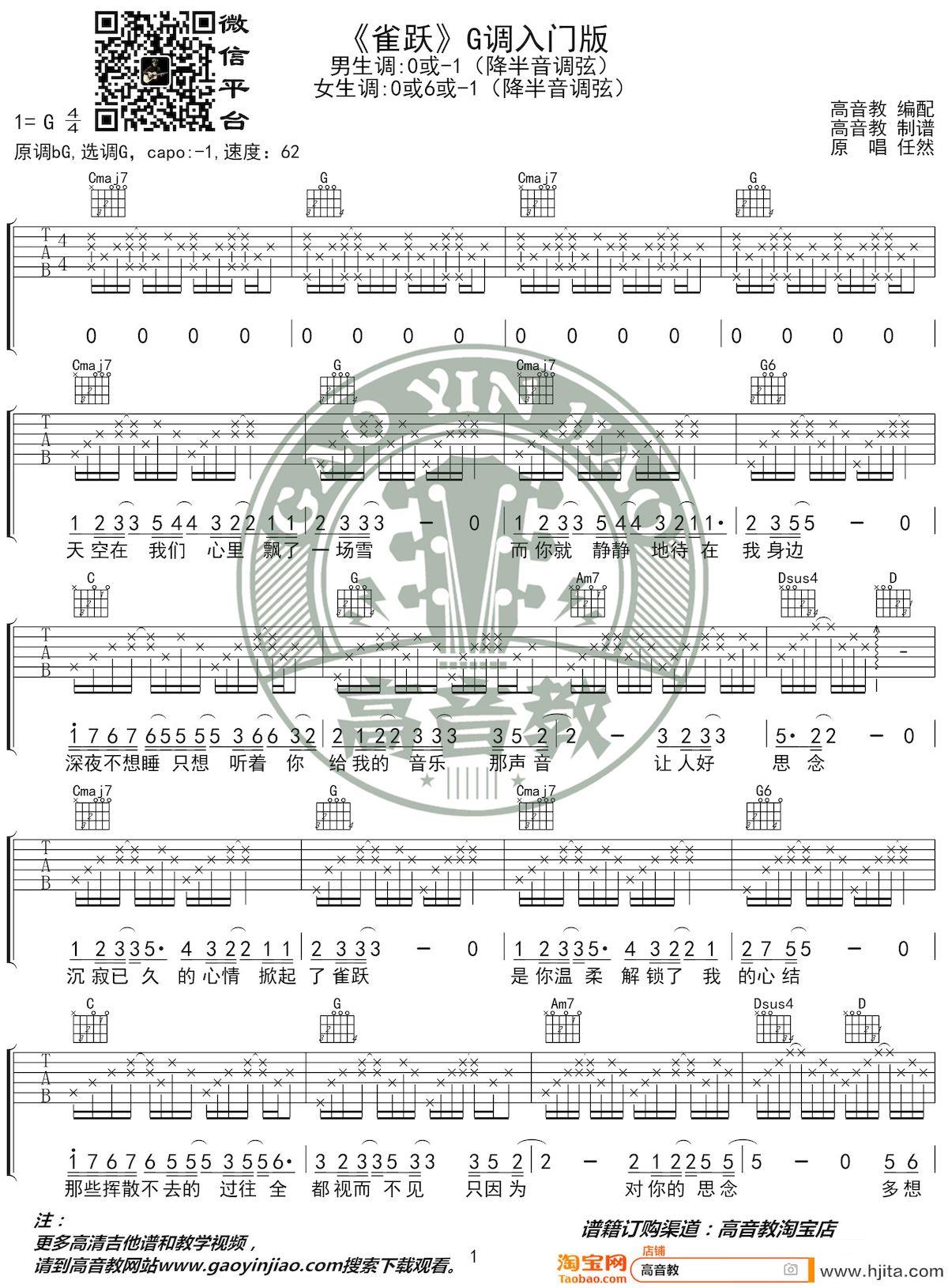 雀跃吉他谱_任然、小来哥演唱_G调入门指法版完整曲谱