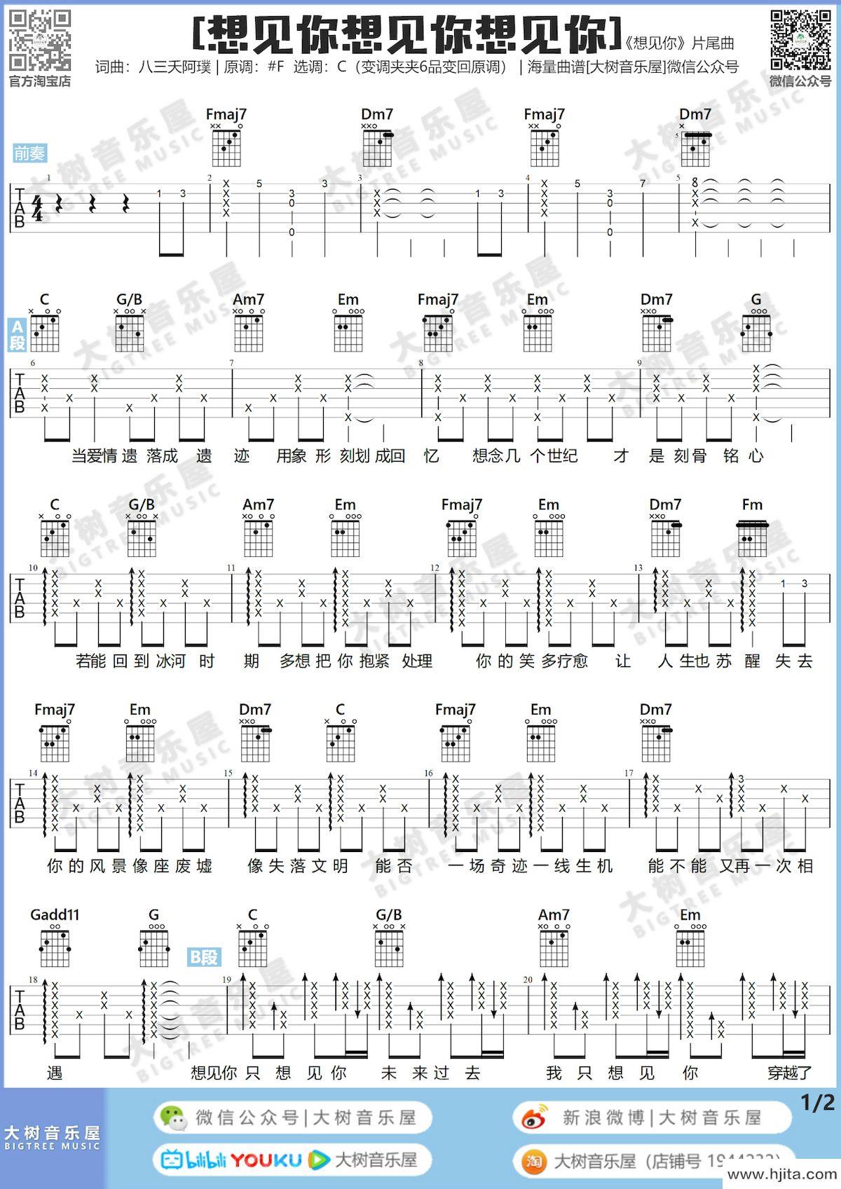 想见你想见你想见你吉他谱_八三夭原唱_F调版弹唱谱完整曲谱