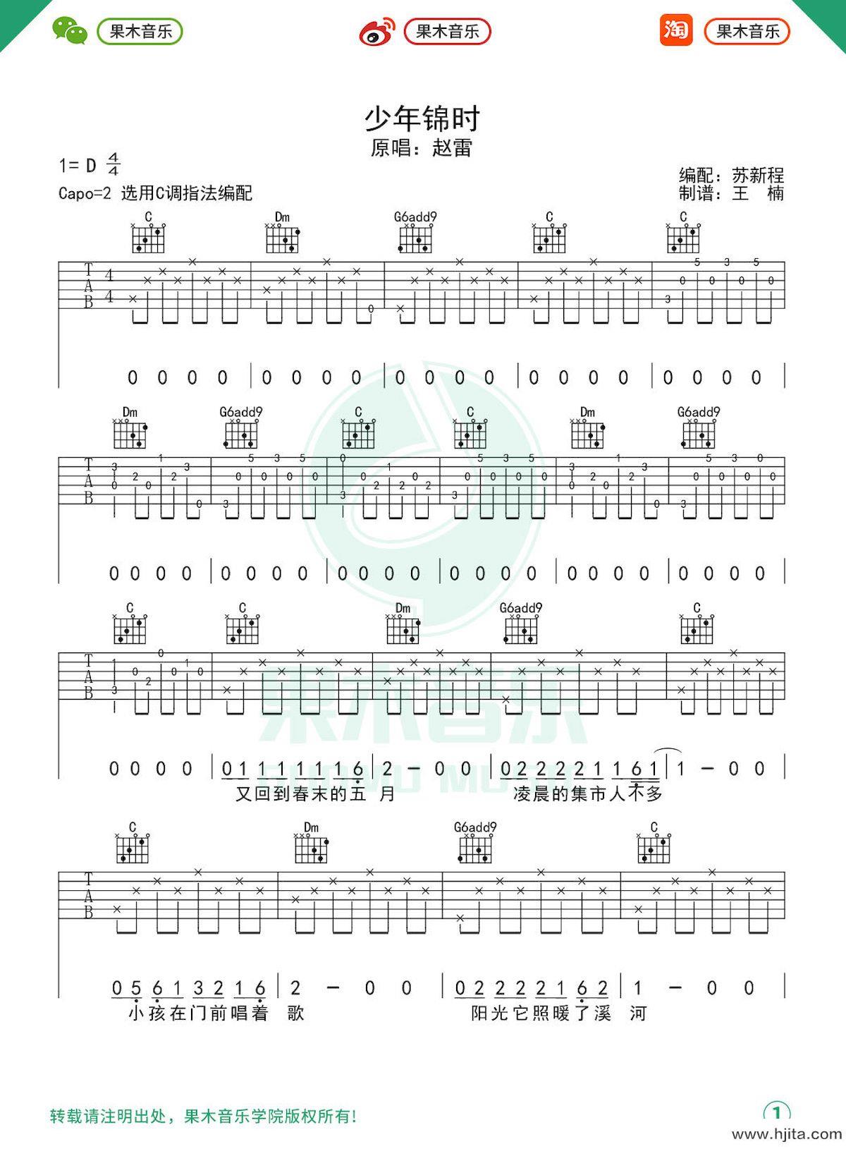 少年锦时吉他谱_赵雷演唱_C调指法编配完整曲谱