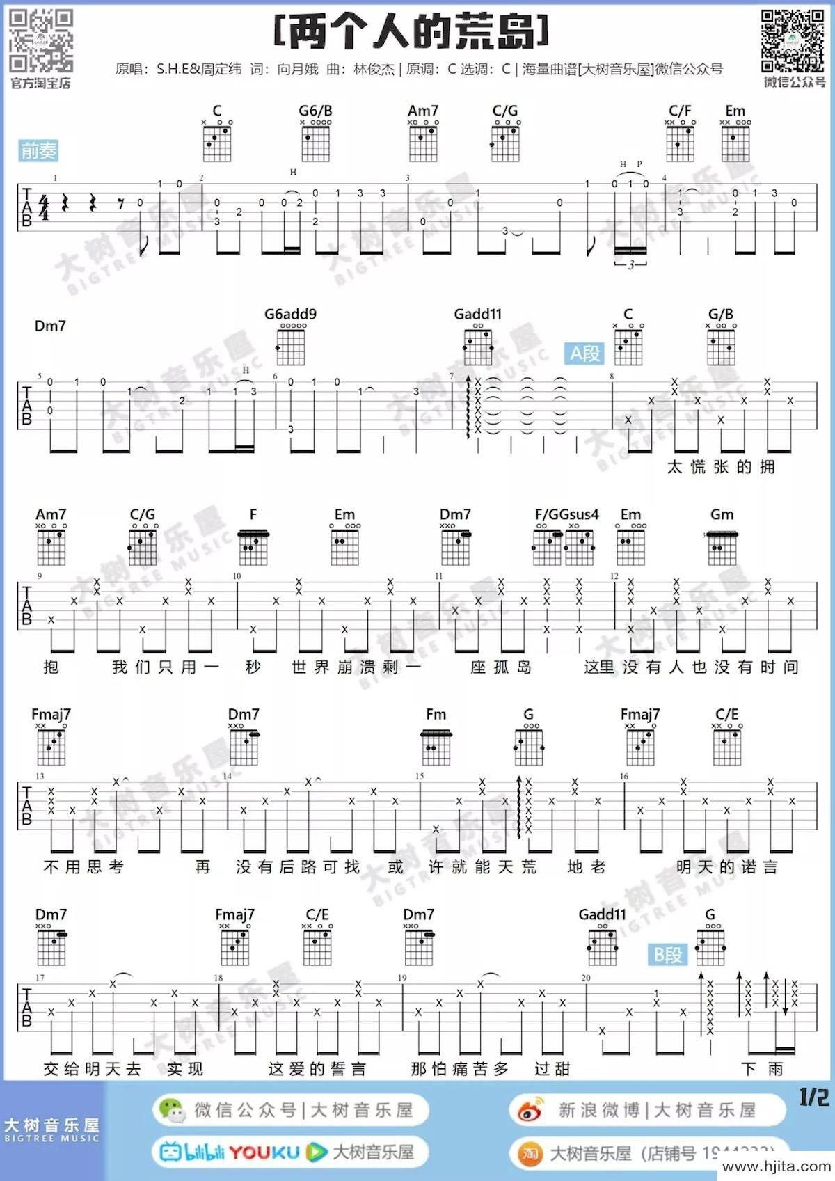 两个人的荒岛吉他谱_S.H.E演唱_C调指法弹唱谱完整曲谱