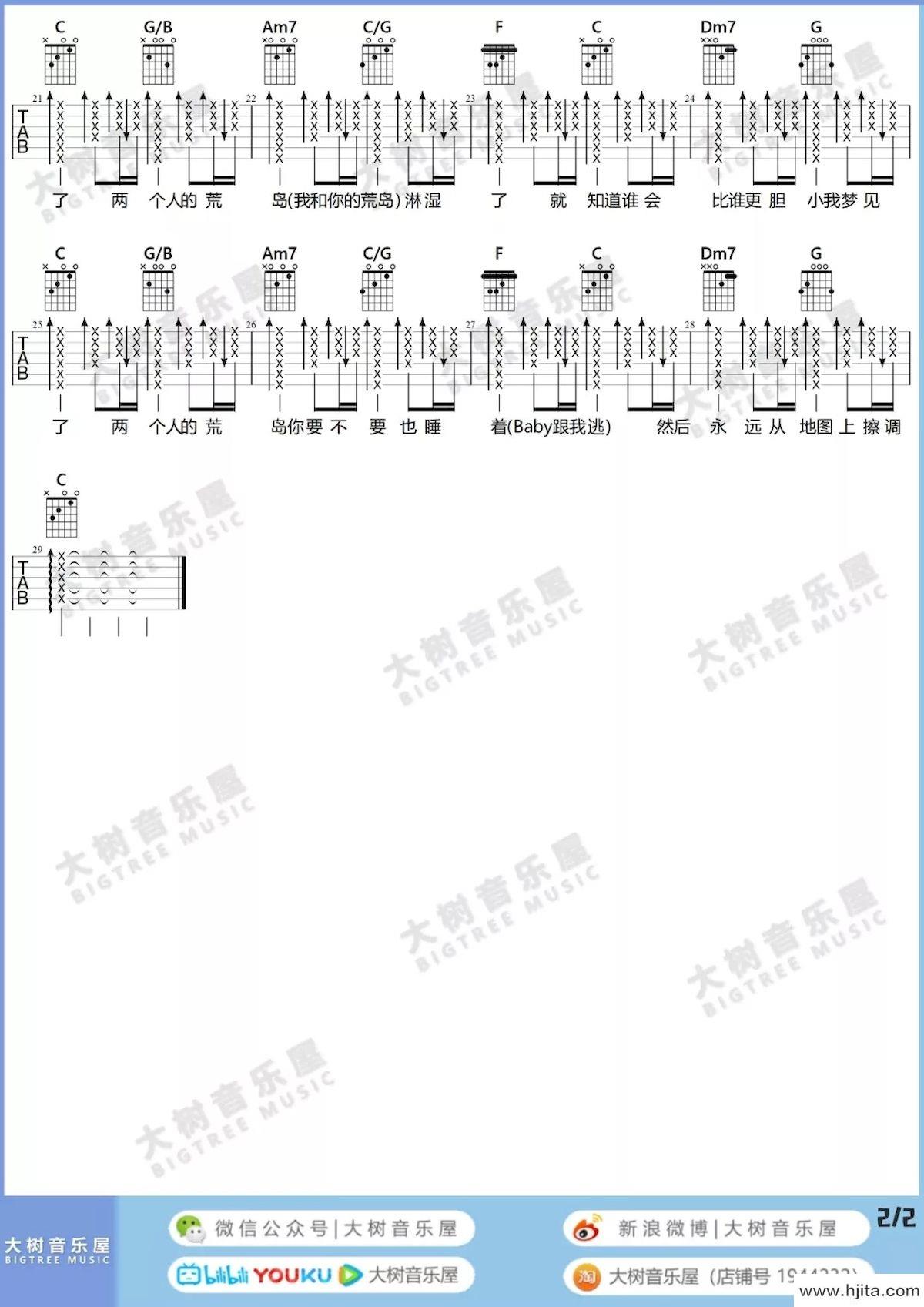 两个人的荒岛（S.H.E演唱 C调指法弹唱谱）