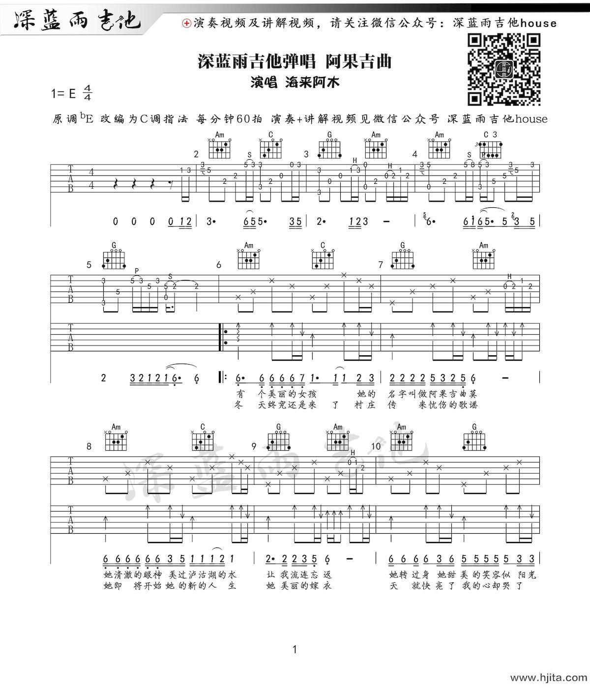 阿果吉曲吉他谱_海来阿木演唱_C调指法编配完整曲谱