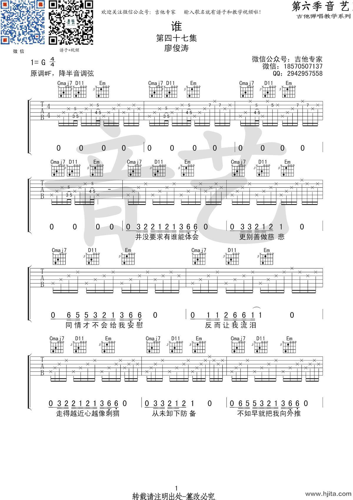 谁Live吉他谱_廖俊涛演唱_G调指法编配完整曲谱