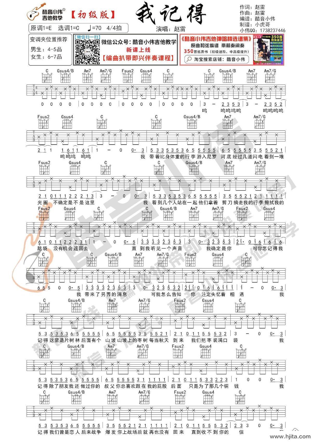 我记得吉他谱_赵雷演唱_C调简单版完整曲谱